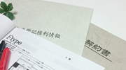 契約