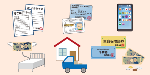 死後整理